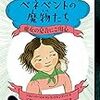 ベネベントの魔物たち ３ 魔女の足音にご用心