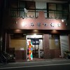 【淡路島】地元のお店とあの美術館