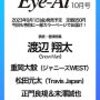 Eye-Ai(アイアイ)10月号2023(渡辺翔太)の予約はココ！！