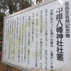 香川県指定自然記念物「大野原中姫八幡神社社叢」