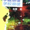 長野立てこもり犯にあなたのお子さんもなる可能性