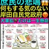 日本と日本人を破壊したい岸田政権