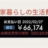 【実家最高】セミリタイアFIREを達成したい → 実家暮らしで支出を減らせば貯金しやすいです