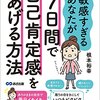 「敏感すぎる」って悩んでるの？実はすごい才能を隠してるかも！──『敏感すぎるあなたが7日間で自己肯定感をあげる方法』