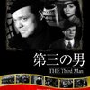 映画史に残る傑作！「第三の男」DVDレビュー：今こそ体験すべき理由とは？