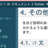 【Pythonしっかり学ぶ】関数の引数の値渡し、参照渡しのあたりは、あまり公式には説明したくないよう。Pythonの引数は、mutableな部分は変更できる。