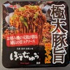 明星 ぼてぢゅう監修 極太豚旨焼きそば