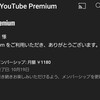 YouTube Premiumを解約した話
