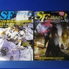 SF三昧！したくなる三冊