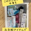 お手軽で低コスト❗️引き出しの収納の仕切りを牛乳パックで作ってみた❗️DIY‼️