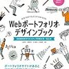 稼げるフリーランサーになる第一歩！「ポートフォリオ」とは？無料で作れる厳選サイト紹介♪