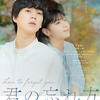 『君の忘れ方』(2025：作道雄)