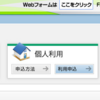 【住宅ローン控除をe-taxで】登記事項証明書をオンラインで取得しe-Taxへの添付を省略する