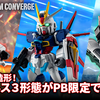 【FW GUNDAM CONVERGE】インパルスガンダムの3形態を再現できるセットがPB限定で商品化！9/6(金)13時からプレミアムバンダイ限定で受注開始！