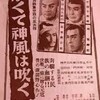 『かくて神風は吹く』(大映1944：丸根賛太郎)