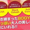 美Boby「グラマラスリム・スタイルアップ」でグラマラスに痩せよう！