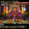 level.1755【ﾗﾝｸｴ&ｶﾞﾁｬ】決戦！幻魔王に挑戦！と報酬の10連