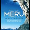 人を拒む山に挑む‼ドキュメンタリー映画「MERU/メルー」