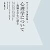 『心理学の名著30』,01ジェームズ『心理学について』(一八九九)―近代心理学の土台となる思想