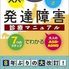 患者かもしれない　第3心　読書録2冊目　大人の発達障害診療マニュアル