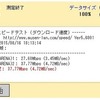 ドコモ光 GMOとくとくBBマンションタイプでネットの通信速度を測定