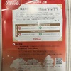 株主優待　北海道コカ・コーラ