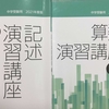 記述演習講座と算数演習講座のテキスト【日能研5年生】