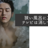 お風呂は毎日朝入っています