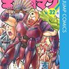 キン肉マン 第32巻