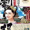 劇画　「劉邦」高橋のぼる氏著　既刊13巻まで　読んだ