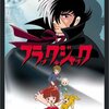 ブラックジャック＜2004年版テレビアニメ・全61話＞