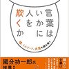 言葉はいかに人を欺くか