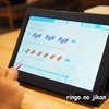 【RISU算数】取り組み始めて1ヶ月目の感想。『続けてみたい』と思える教材でした！！