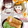 極限のグルメ・漫画家編