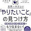 自分のやりたいことを見つける方法