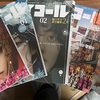 雑誌『イコール』05号「アクティブ・シニア革命」のクラファンが目標額の9割を越えてきた。