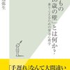 9歳の壁とダブルリミテッド