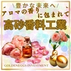アロマの香りに包まれて、豊かな未来へ　高砂香料工業という銘柄について