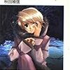 エンジェル・ハウリング（2)　戦慄の門　from the aspect of FURIU/秋田禎信/富士見ファンタジア文庫