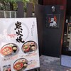 芝大門焼肉「正泰苑」でランチ