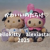 初のコラボ！"キティーちゃん✖️アリシアスタン"ビキニ　キーホルダー　キティー　マイメロ　サンリオ　alexiastam コラボトート　