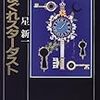 連休帰省・四日目