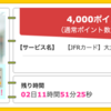 【ハピタス】大丸・松坂屋のクレジットカード JFRカードが期間限定4,000pt(4,000円)!  さらに最大3,000円相当プレゼントの新規入会キャンペーンも! 初年度年会費♪