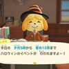 「あつまれどうぶつの森」ハッピーハロウィン（２６）