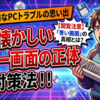 あの懐かしいエラー画面の正体とは？平成レトロなPCトラブルの思い出と対策