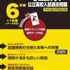 【埼玉県高校入試過去問題集】2026年度最新版発売一覧 購入はこちらから