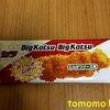 今夜のおやつ！菓道『ビックカツ』を食べてみた！