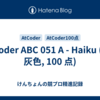 AtCoder ABC 051 A - Haiku (灰色, 100 点)