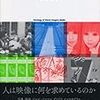 長谷正人編集「映像文化の社会学」