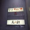やよい軒＠築地 「タンメン」